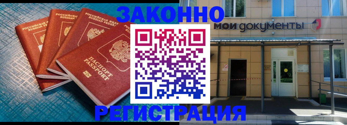 временная регистрация законно в Емве