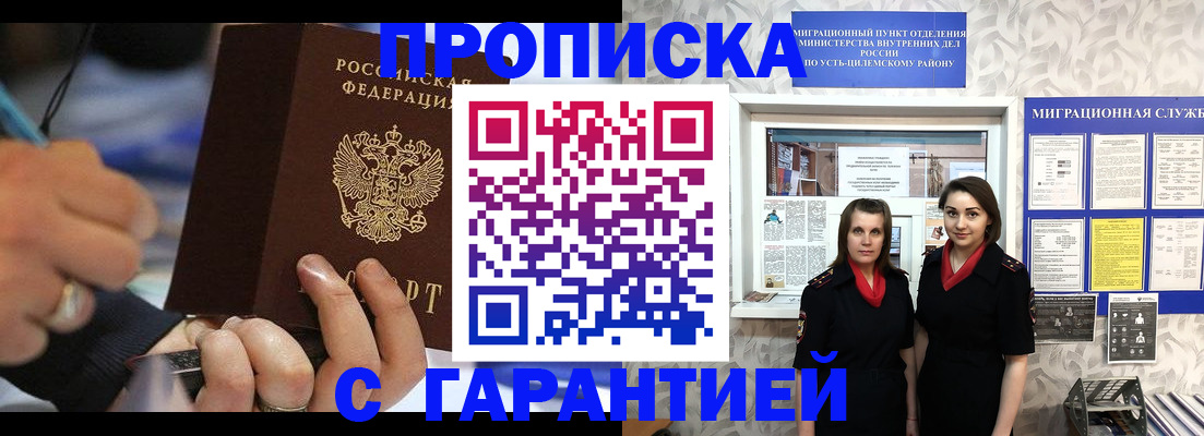 прописка регистрация в Емве