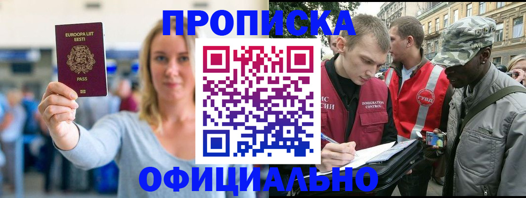 временная регистрация законно в Емве